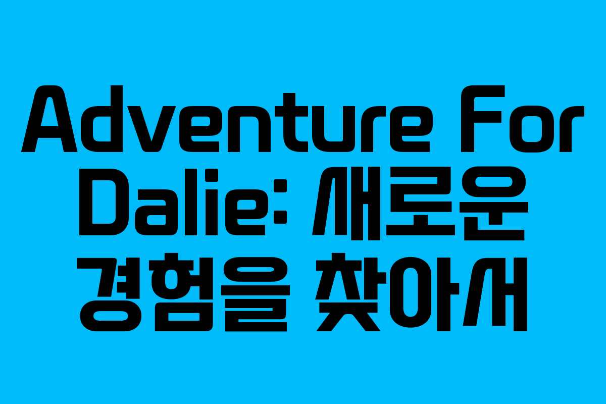 Adventure For Dalie: 새로운 경험을 찾아서